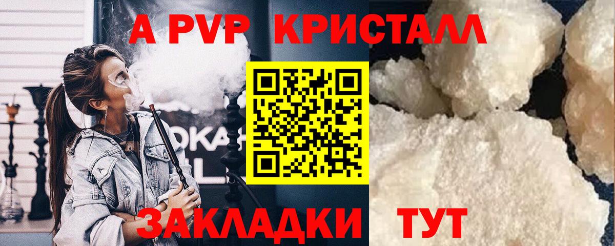 A PVP  APVP Crystall  A-PVP Crystall  даркнет сайт  Кузнецк  A PVP Crystall  Вход с VPN 