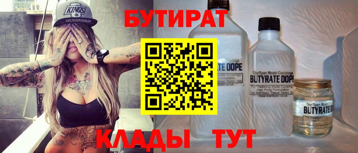 Бутират буратино Кузнецк