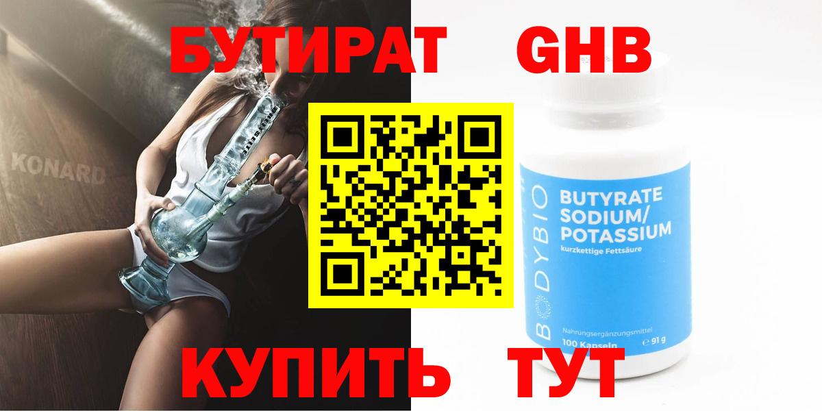 Бутират Butirat  Вход с VPN  БУТИРАТ  Кузнецк 