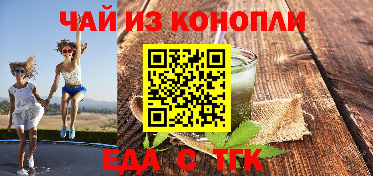 Кузнецк  Cannafood конопля  Вход с VPN 