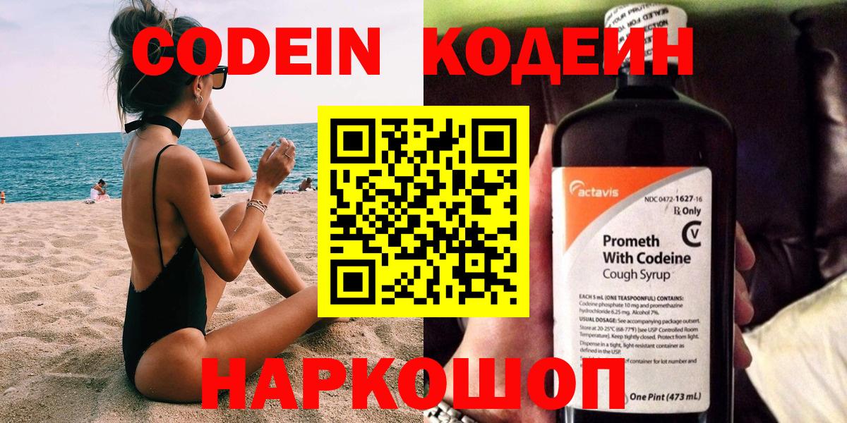 Кузнецк  Codein Purple Drank  Вход с VPN 