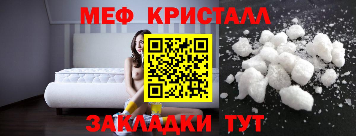 Меф кристаллы Кузнецк
