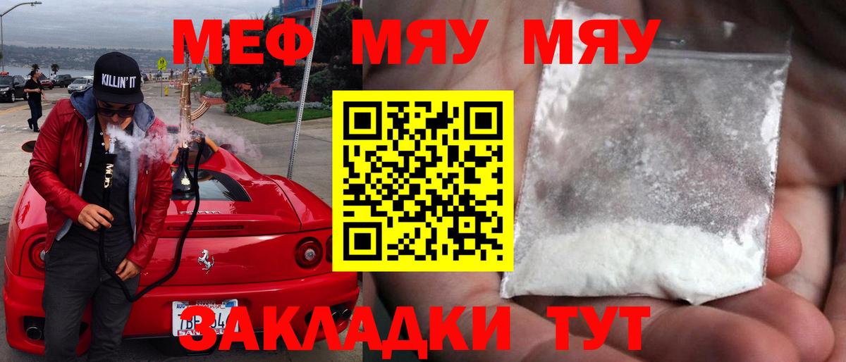 Кузнецк  как найти   МЯУ-МЯУ  Вход с VPN  МЕФ mephedrone 